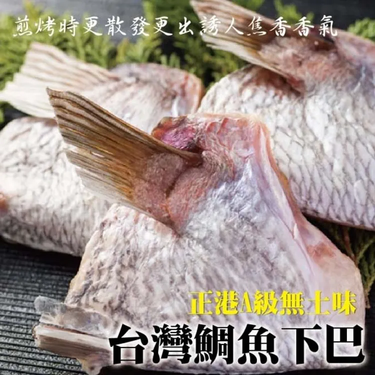 鯛魚下巴1KG±5%/包【愛買冷凍】 歷史價格詳細信息