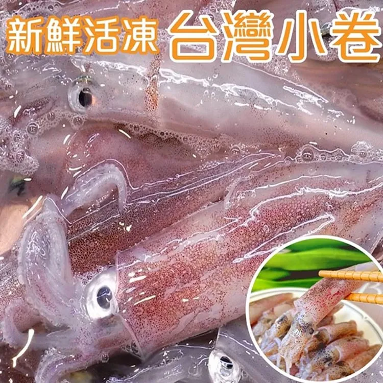 【海肉管家】澎湖船活凍生小卷(10盒/每盒約300g±10%) 歷史價格詳細信息