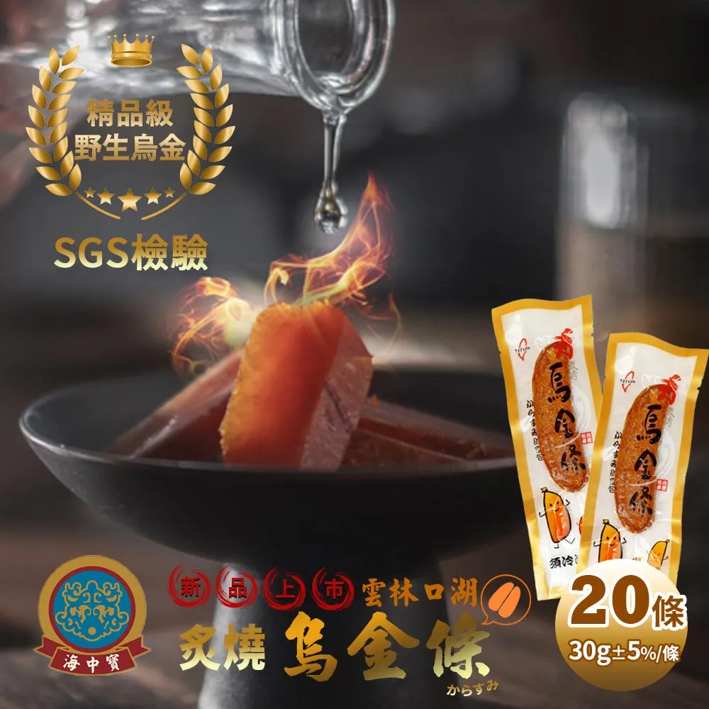 【海中寶】雲林口湖_野生炙燒一口吃烏魚子禮盒x1盒(60g/盒) 歷史價格詳細信息