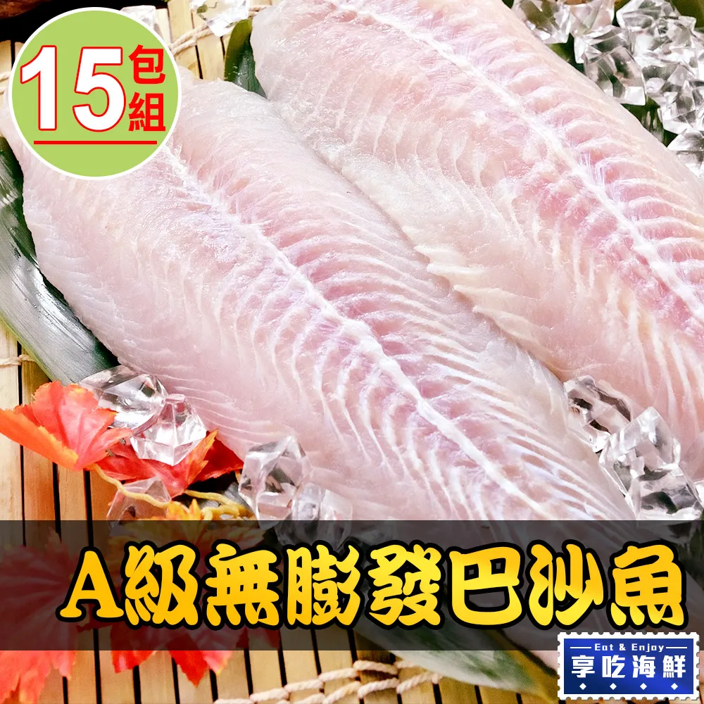 【享吃海鮮】A級無膨發巴沙魚10包(180g±10%/包) 歷史價格詳細信息