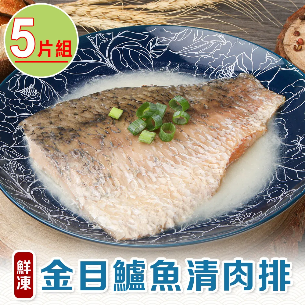 【享吃海鮮】鮮凍金目鱸魚清肉排10片組(130g±10%/片) 歷史價格詳細信息