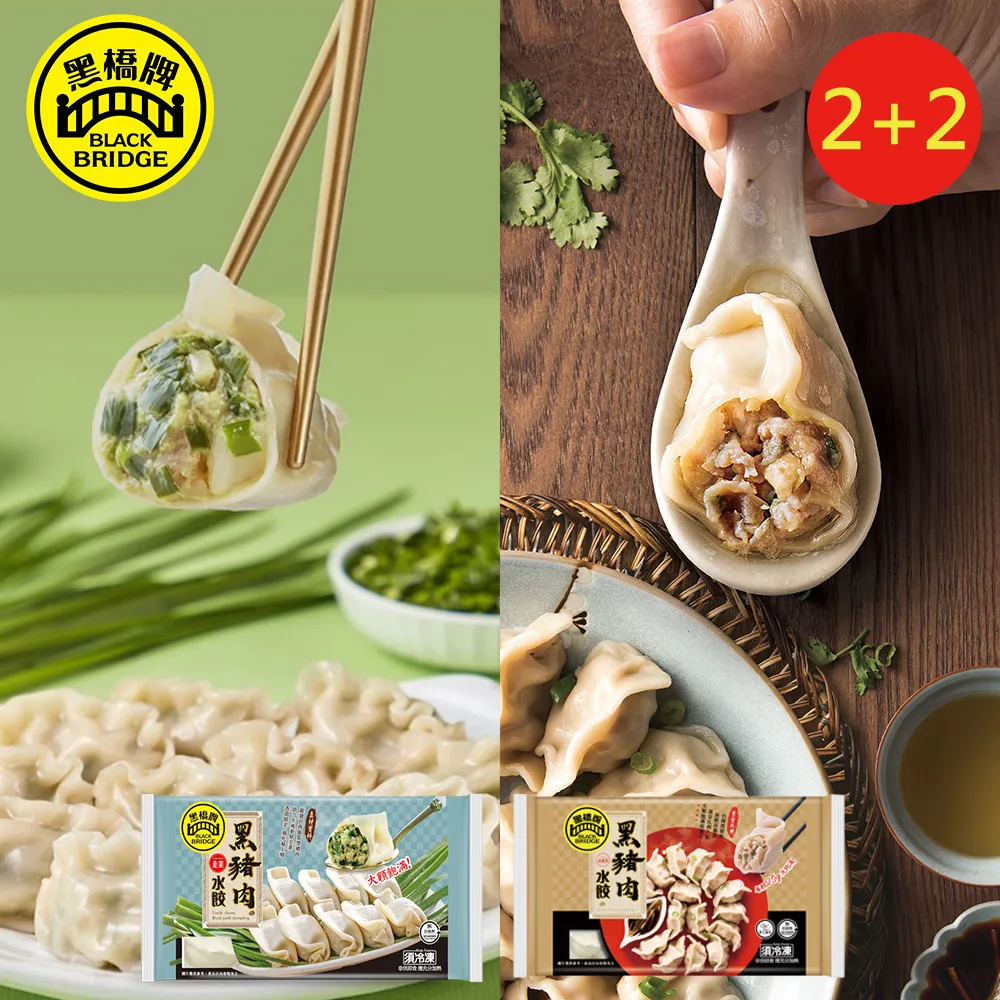 【黑橋牌】黑豬肉水餃 歷史價格詳細信息