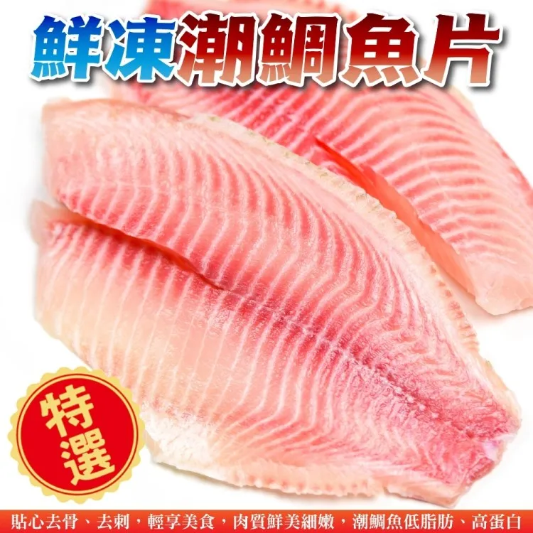 【海肉管家】鮮凍潮鯛魚片(30片組_170-190g/片) 歷史價格詳細信息