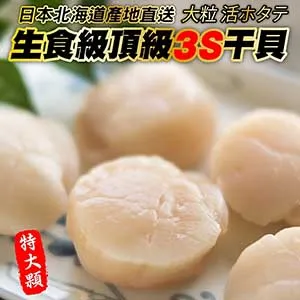 【海肉管家】日本北海道2S生食級干貝(原裝2盒_32-40顆/1kg) 歷史價格詳細信息