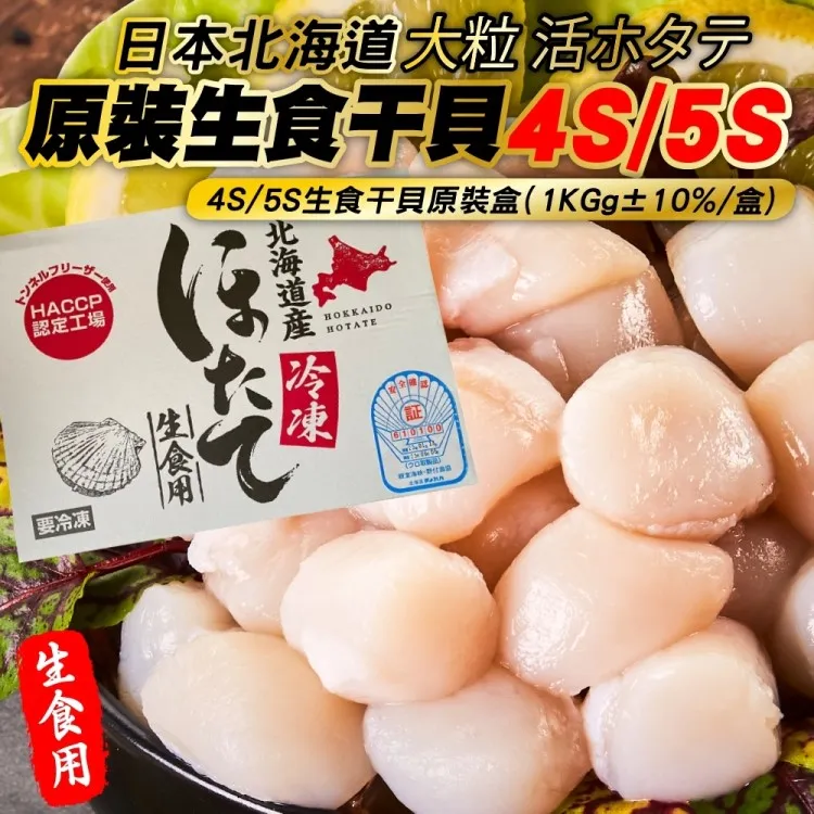【海肉管家】日本北海道2S生食級干貝(原裝2盒_32-40顆/1kg) 歷史價格詳細信息