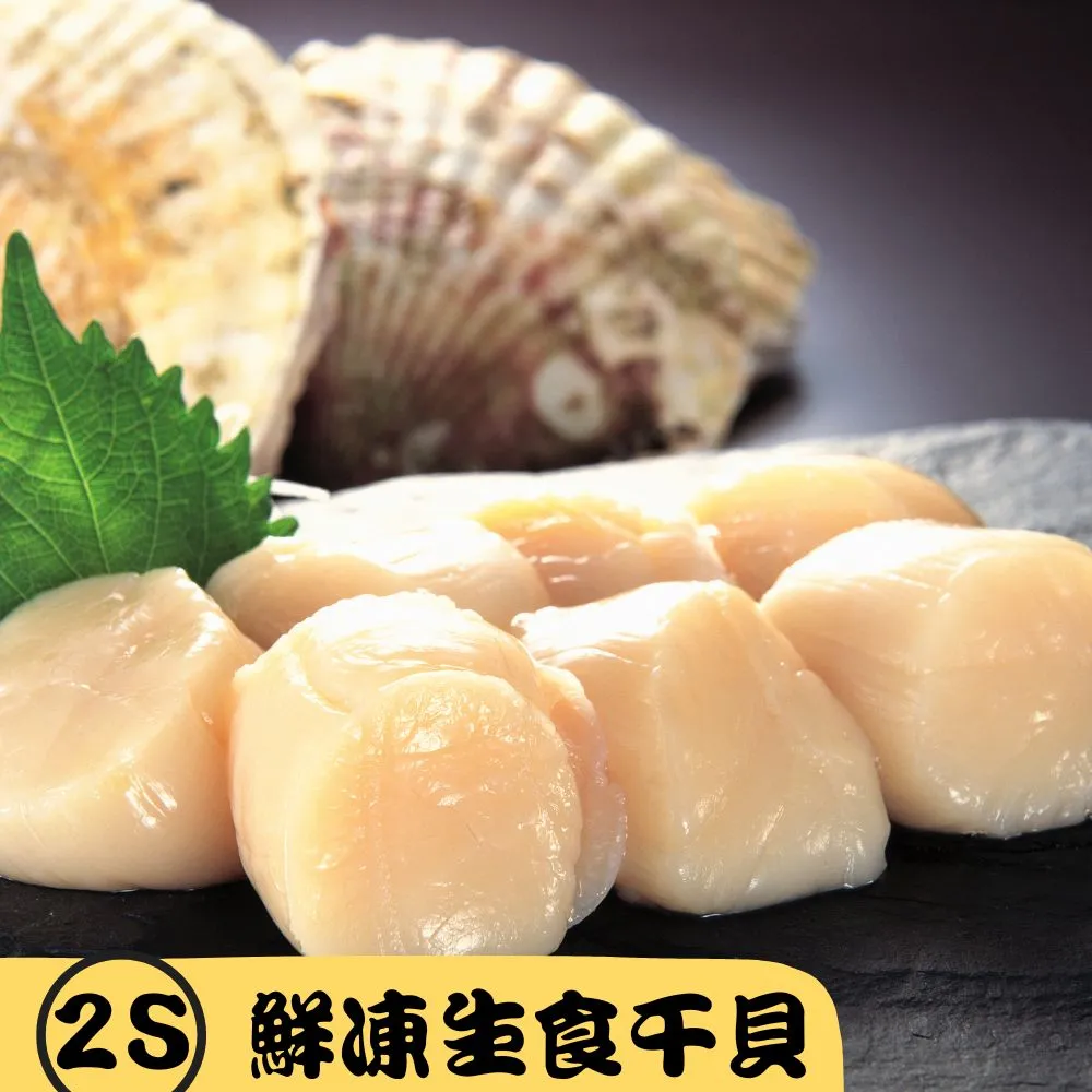 【RealShop 真食材本舖】日本北海道鮮凍生食級干貝(天然帆立貝柱)/2S(1kg/36-40顆) 歷史價格詳細信息