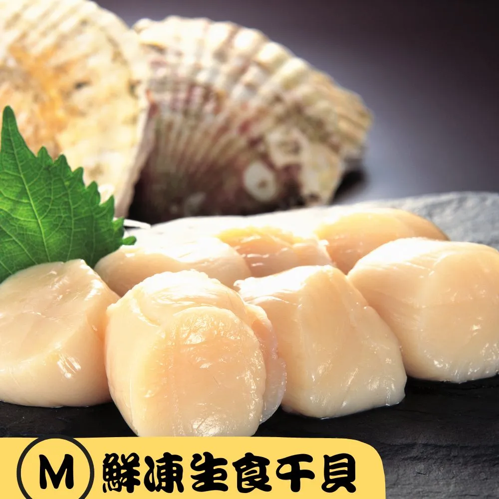 【RealShop 真食材本舖】日本北海道鮮凍生食級干貝(天然帆立貝柱)/2S(1kg/36-40顆) 歷史價格詳細信息