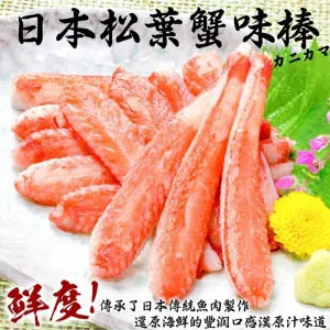 【海肉管家】進口生食級日式蟹肉棒_共90支(每包30支/約250g±10%) 歷史價格詳細信息