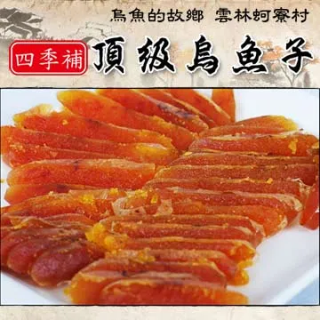 四季補 雲林蚵寮 頂級烏魚子 約5兩 1片入 歷史價格詳細信息
