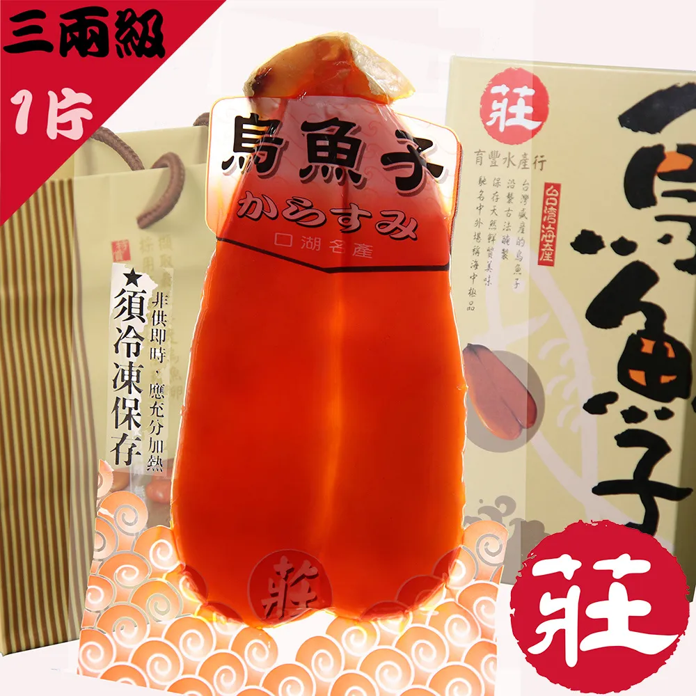 【莊國顯】正宗四連霸特等獎頂級金鑽一口吃烏魚子x6盒-10入/盒 附提袋x3(春節禮盒/送禮/年節伴手禮) 歷史價格詳細信息