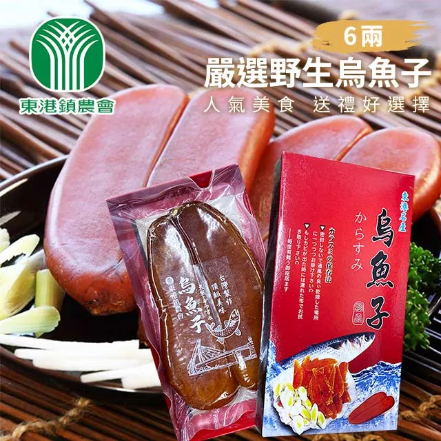 【東港農會】嚴選野生烏魚子-6兩-盒 (1盒組) 價格比較,價格查詢,歷史價格詳細信息