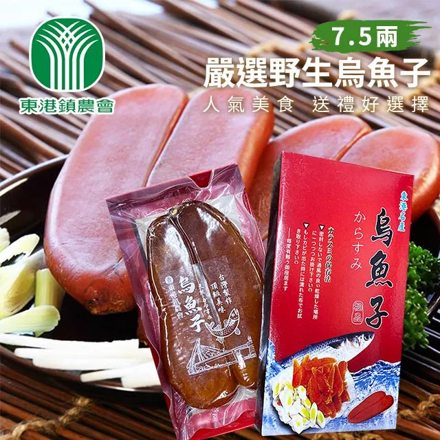 【東港農會】嚴選野生烏魚子-6兩-盒 (1盒組) 歷史價格詳細信息