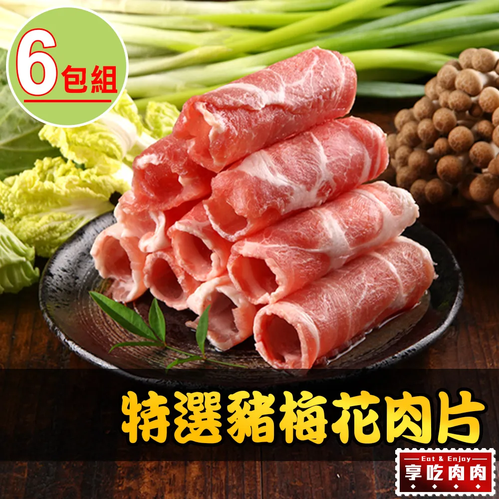 【愛上吃肉】6P牛豬連結組2組 (共12包) 歷史價格詳細信息