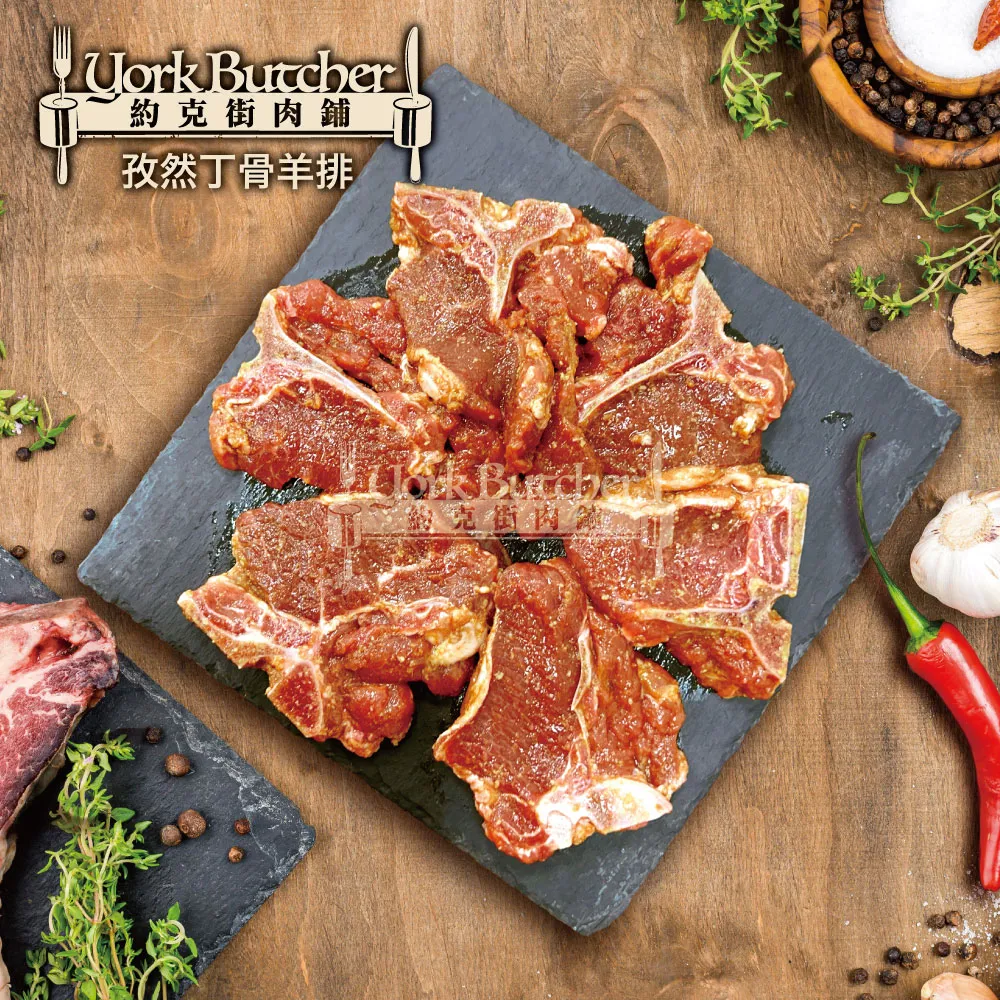 【約克街肉舖】孜然丁骨羊排3包(250g±10%／包) 歷史價格詳細信息