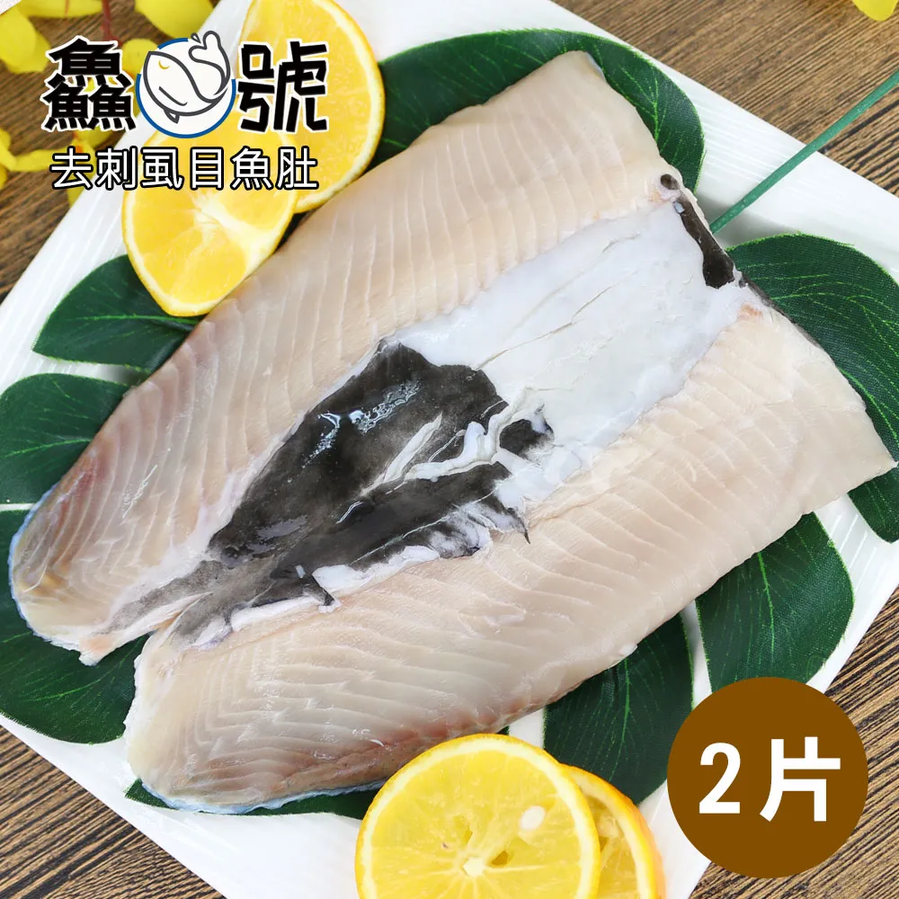 鱻魚號 嚴選南鯤鯓去刺虱目魚肚11片(180g±10%/片)加碼再送1片 歷史價格詳細信息