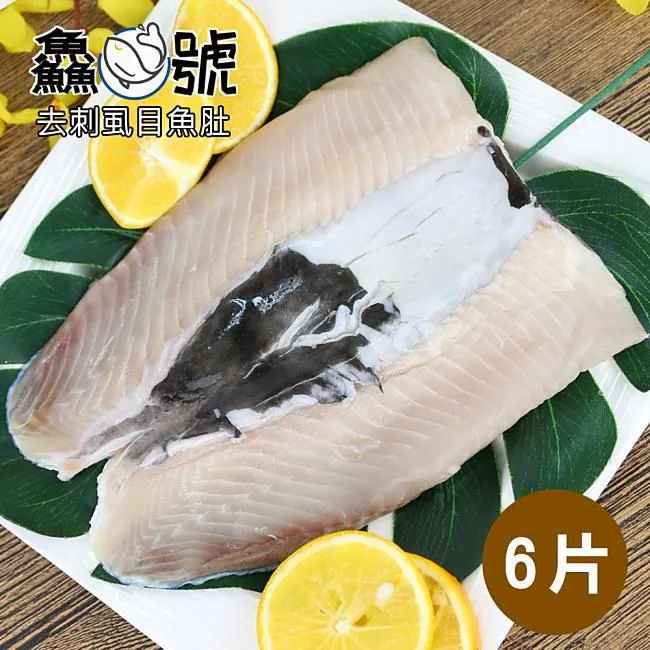 鱻魚號 嚴選南鯤鯓去刺虱目魚肚11片(180g±10%/片)加碼再送1片 歷史價格詳細信息
