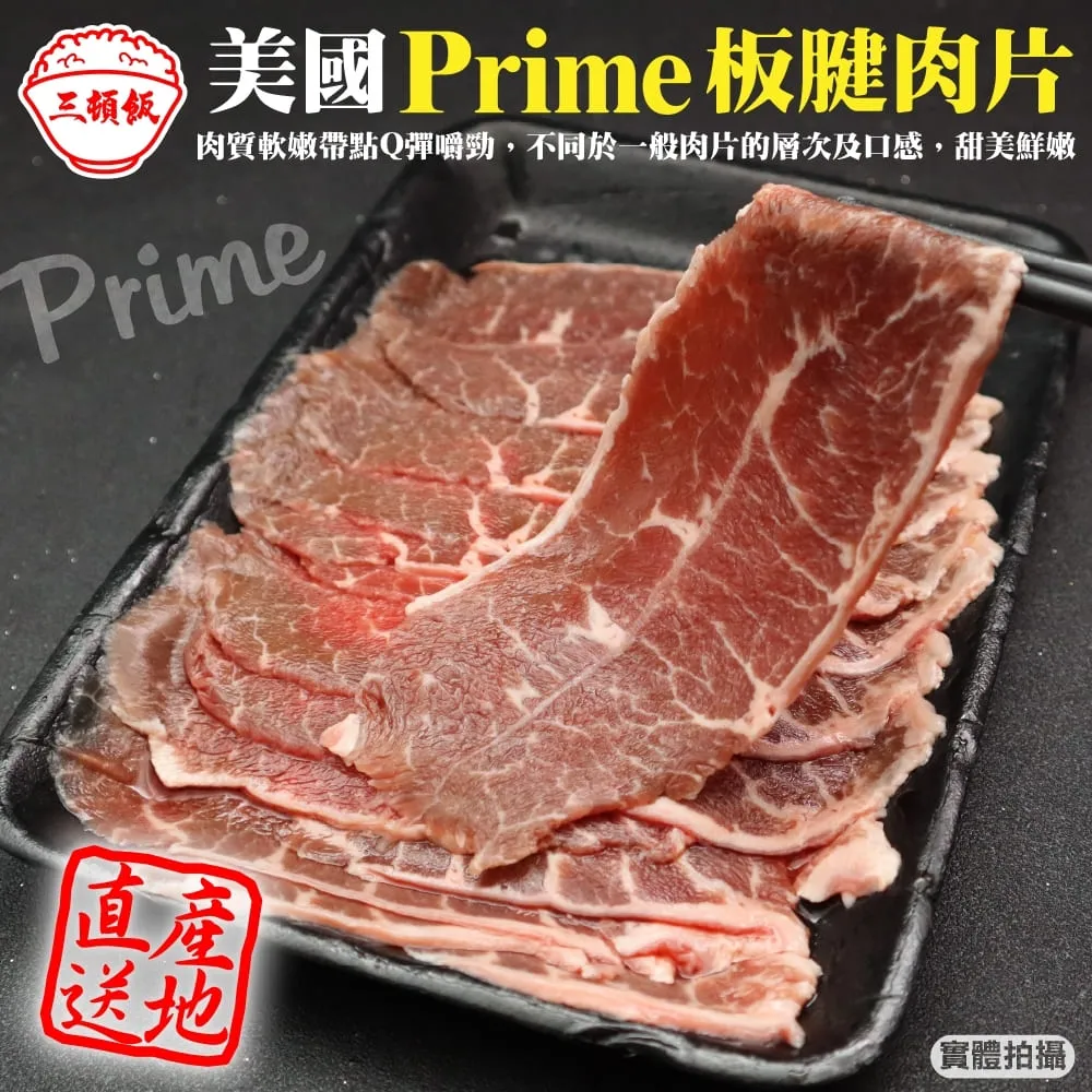 【滿777免運-三頓飯】美國特級肋眼牛肉片(1盒_150g/盒) 歷史價格詳細信息
