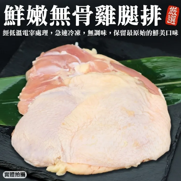 【海肉管家】鮮嫩無骨雞腿排 共25片(185g±10%/片) 歷史價格詳細信息