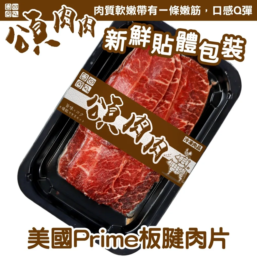 【頌肉肉】美國PRIME板腱牛排(3盒_150g/盒_貼體包裝) 歷史價格詳細信息