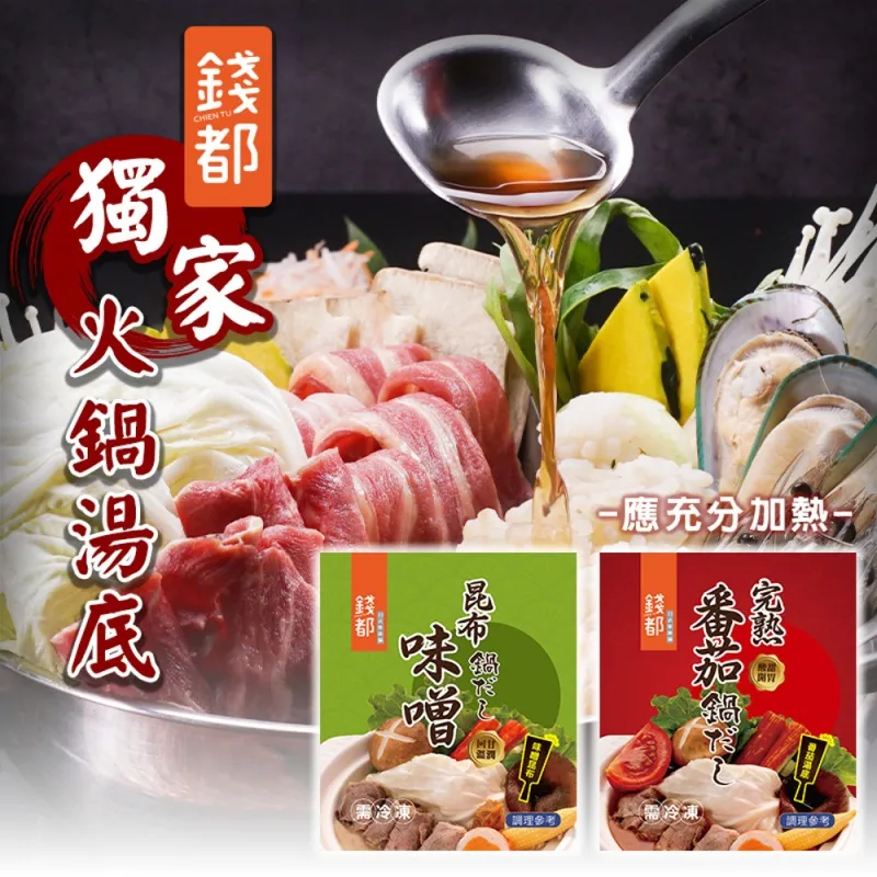 【滿777免運-錢都】味噌昆布/番茄紅湯火鍋湯底(1包x800g_火鍋湯底/鍋底) 價格比較,價格查詢,歷史價格詳細信息