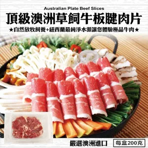 【海肉管家】頂級澳洲草飼板腱牛肉片(5盒/每盒200g±10%) 歷史價格詳細信息