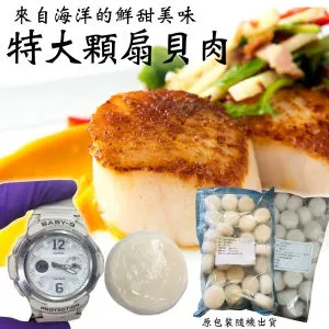 【海肉管家】新鮮海味圓扇貝肉(3包/每包約550g±10%) 歷史價格詳細信息