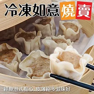 【熱銷正宗港點】翡翠燒賣 共50顆(每包10顆/約200g±10%) 歷史價格詳細信息