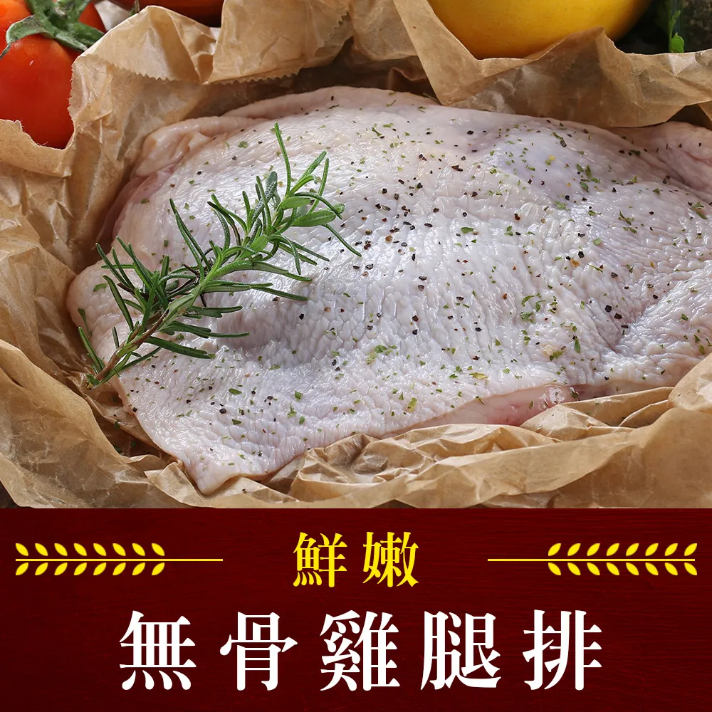 鮮嫩迷迭香雞腿排54片 /箱(230g±10%片)-超值組【愛買冷凍】 歷史價格詳細信息