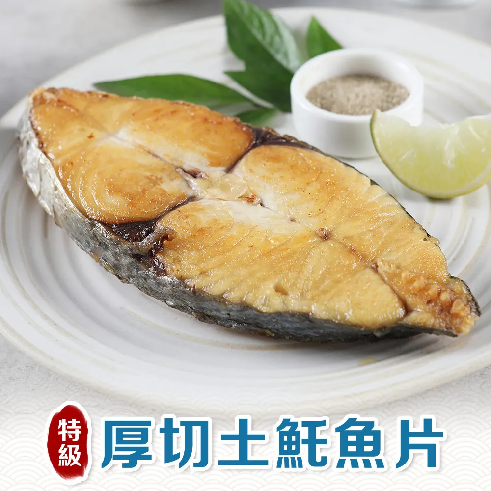 土魠切片4入淨重560G/包【愛買冷凍】 歷史價格詳細信息