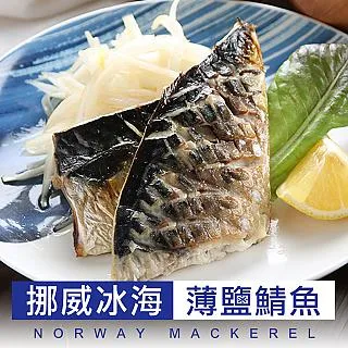薄鹽鯖魚 歷史價格詳細信息
