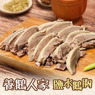 【養鵝人家】雙味鵝肉任選6包組(鹹水鵝/甘蔗鵝) 歷史價格詳細信息