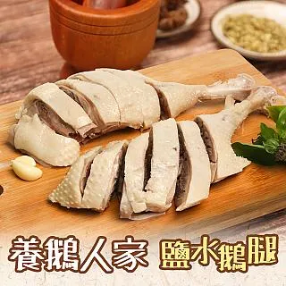 【養鵝人家】雙味鵝肉任選6包組(鹹水鵝/甘蔗鵝) 歷史價格詳細信息