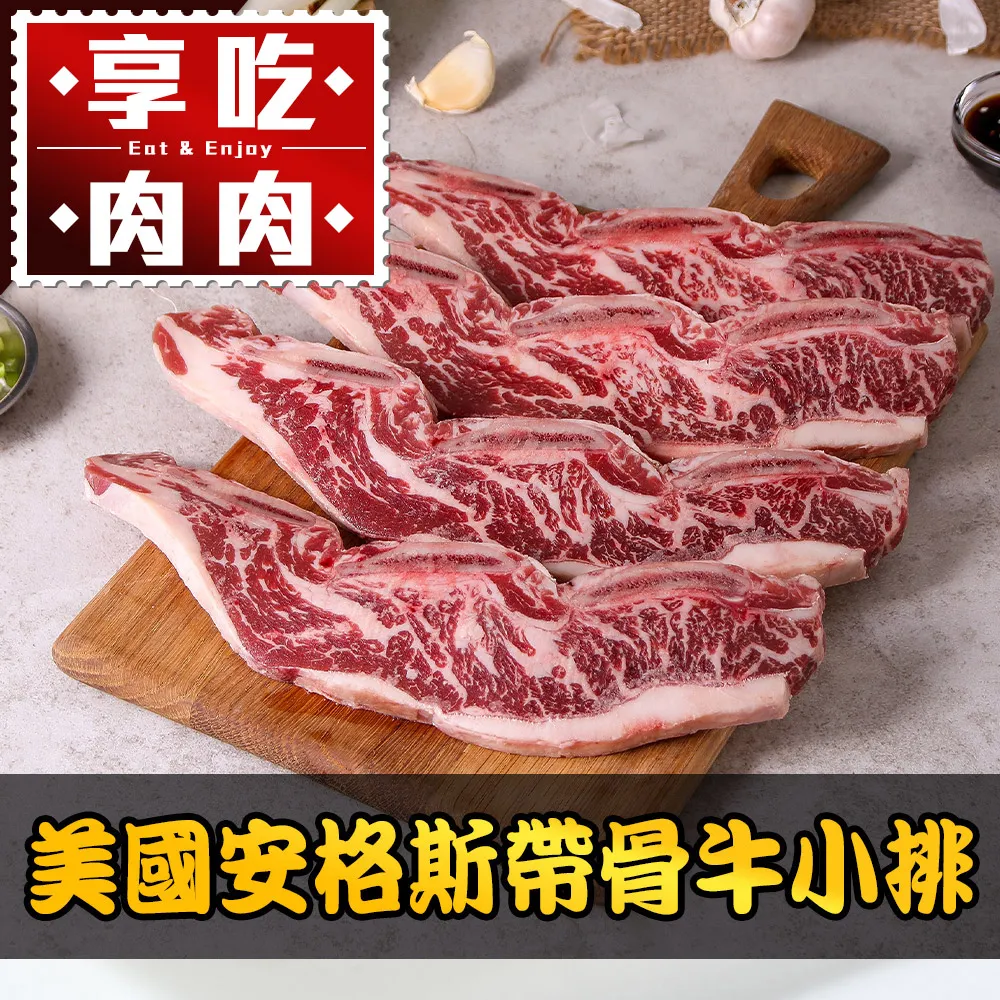 美國-帶骨牛小排(4~5片/500g/包)#無真空-1A7A【魚大俠】BF004 歷史價格詳細信息