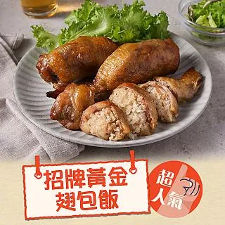 黃金翅包飯任選15包(120g/包/招牌/綠咖哩) 歷史價格詳細信息