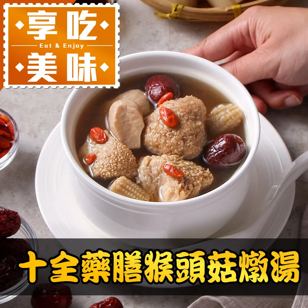 十全藥膳猴頭菇燉湯8包(300g/固形物100g/蛋素) 歷史價格詳細信息