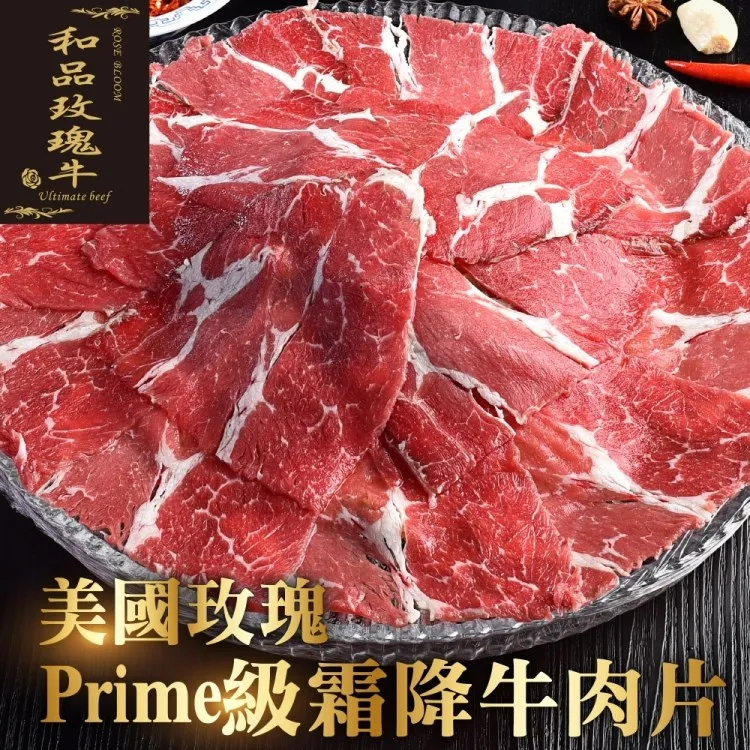 【海肉管家】美國玫瑰PRIME級霜降牛肉片(24包_150g/包) 歷史價格詳細信息