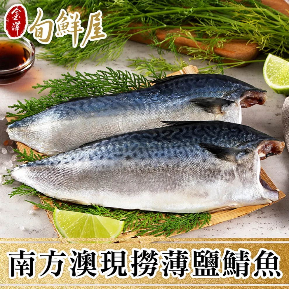 【金澤旬鮮屋】薄鹽漬黃金竹筴魚一夜干12片(165g/片) 歷史價格詳細信息