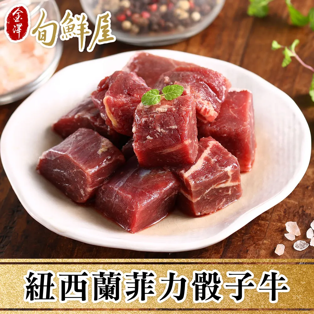 【金澤旬鮮屋】紐西蘭菲力骰子牛肉4包組 歷史價格詳細信息