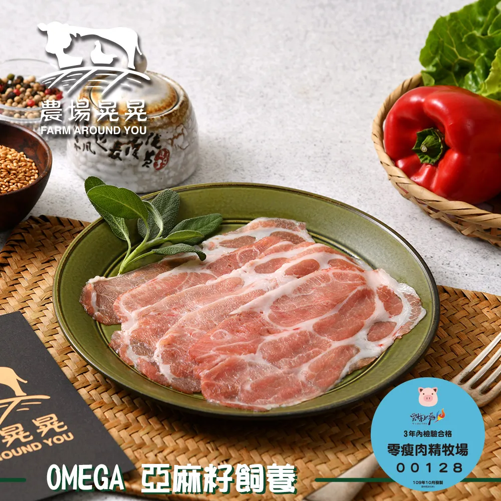 【農場晃晃 FARM AROUND YOU】Omega亞麻籽豬松板肉(200~250gx3包) 歷史價格詳細信息