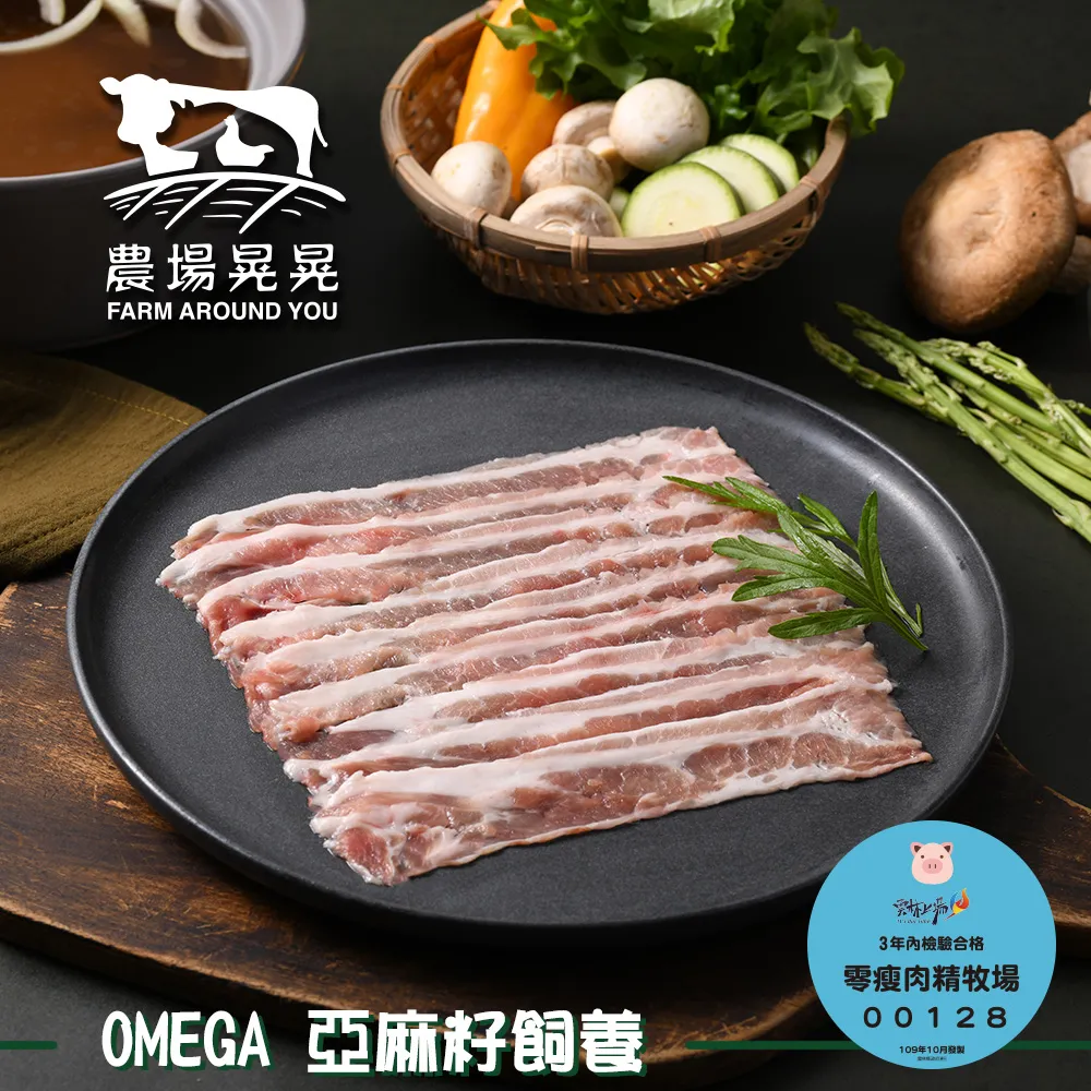【農場晃晃 FARM AROUND YOU】Omega亞麻籽豬松板肉(200~250gx3包) 歷史價格詳細信息