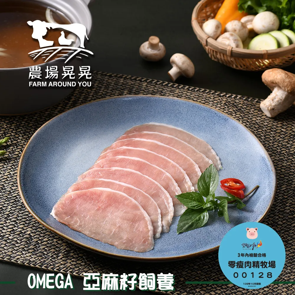 【農場晃晃 FARM AROUND YOU】Omega亞麻籽豬松板肉(200~250gx3包) 歷史價格詳細信息