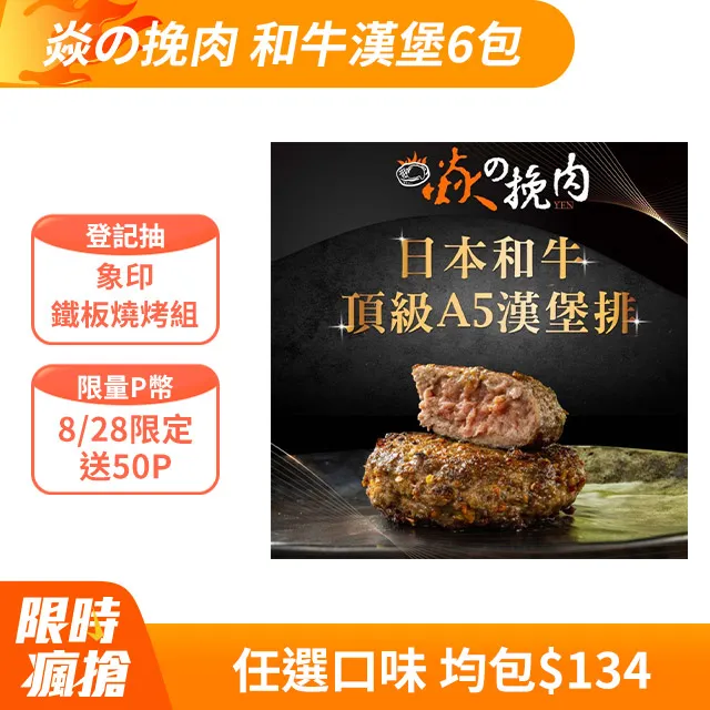 【焱の挽肉】日本A5和牛漢堡排-義式香草(100g/顆) 歷史價格詳細信息