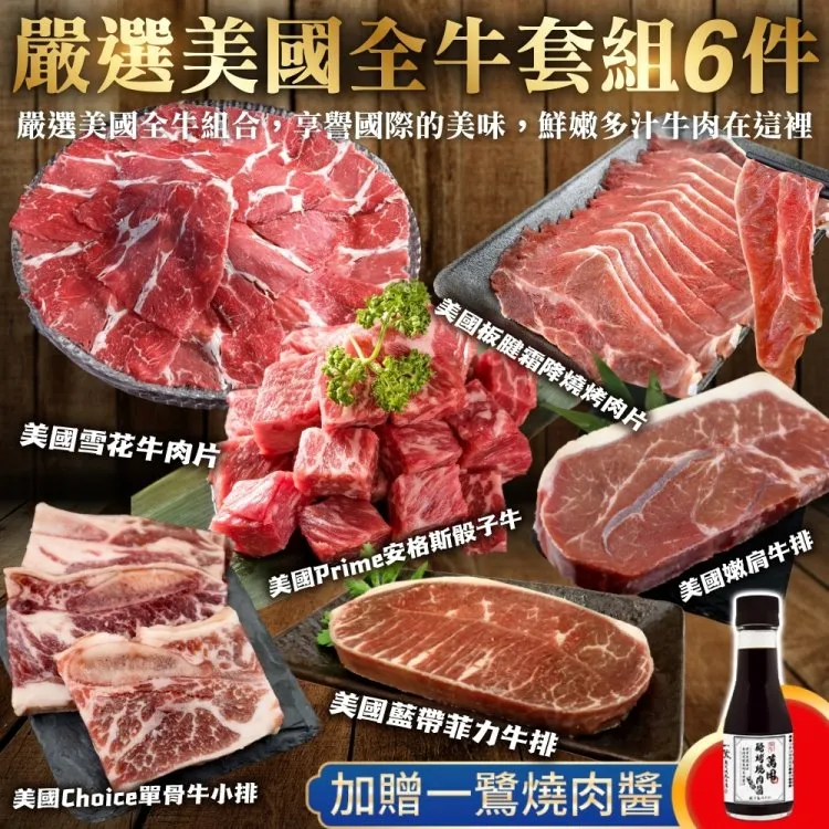 【海肉管家】嚴選美國Choice安格斯單骨牛小排(30片_3片/包) 歷史價格詳細信息