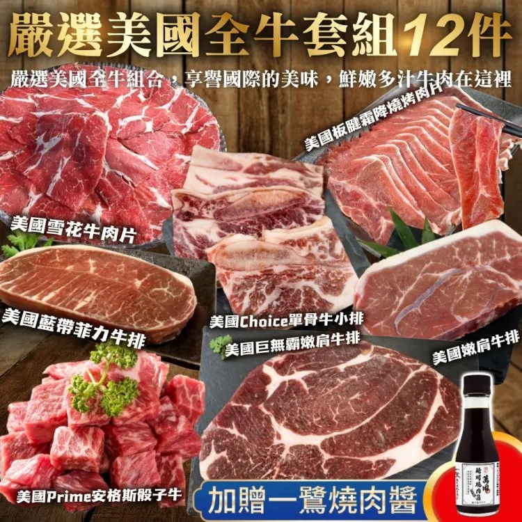【海肉管家】嚴選美國Choice安格斯單骨牛小排(30片_3片/包) 歷史價格詳細信息