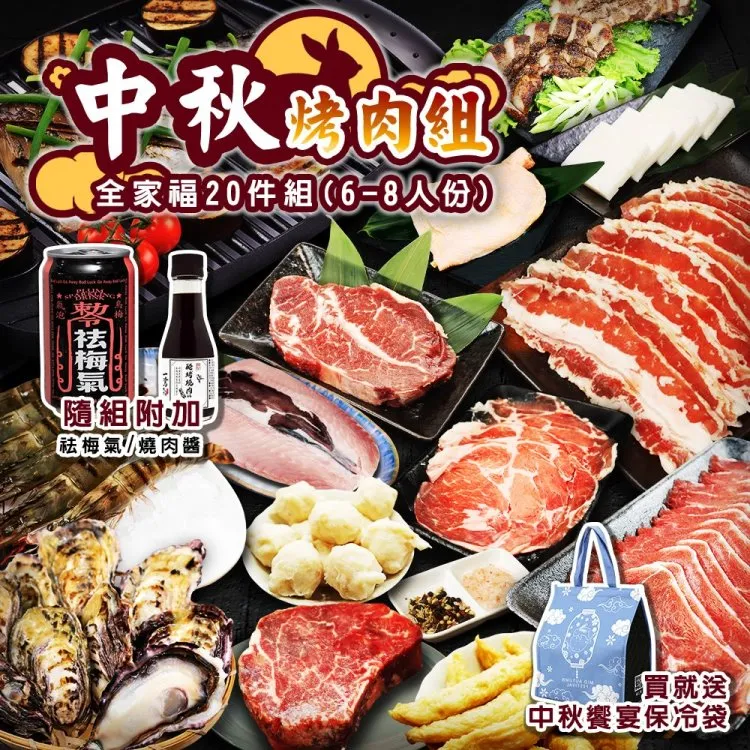 【海肉管家】中秋烤肉饗宴18件組(4~6人份) 歷史價格詳細信息