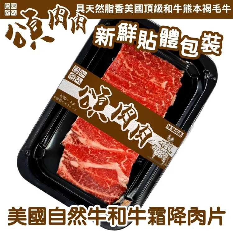 【HeartBrand】美國自然和牛霜降肉片(8盒_100g/盒) 歷史價格詳細信息