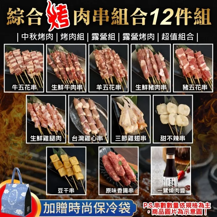 【鮮肉王國】綜合烤肉串組合16件組(共75串_8-10人份) 歷史價格詳細信息