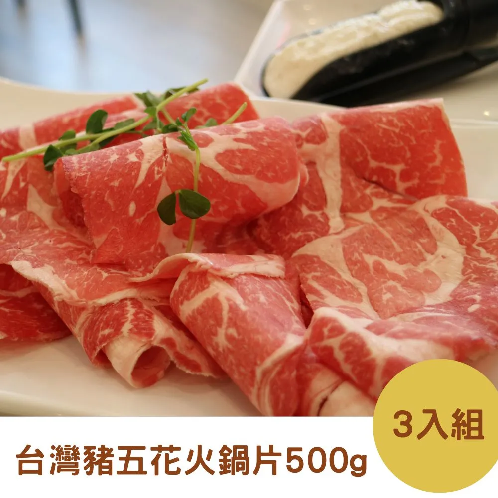 台糖 五花火鍋肉片(300g/包) 歷史價格詳細信息