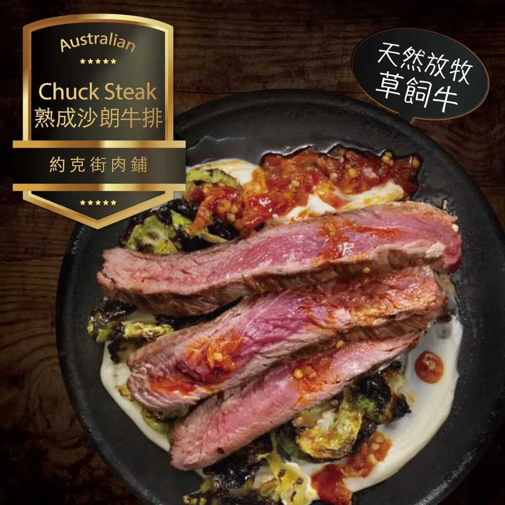 【約克街肉舖】澳洲熟成沙朗牛排12片(200g±10%/片) 價格比較,價格查詢,歷史價格詳細信息