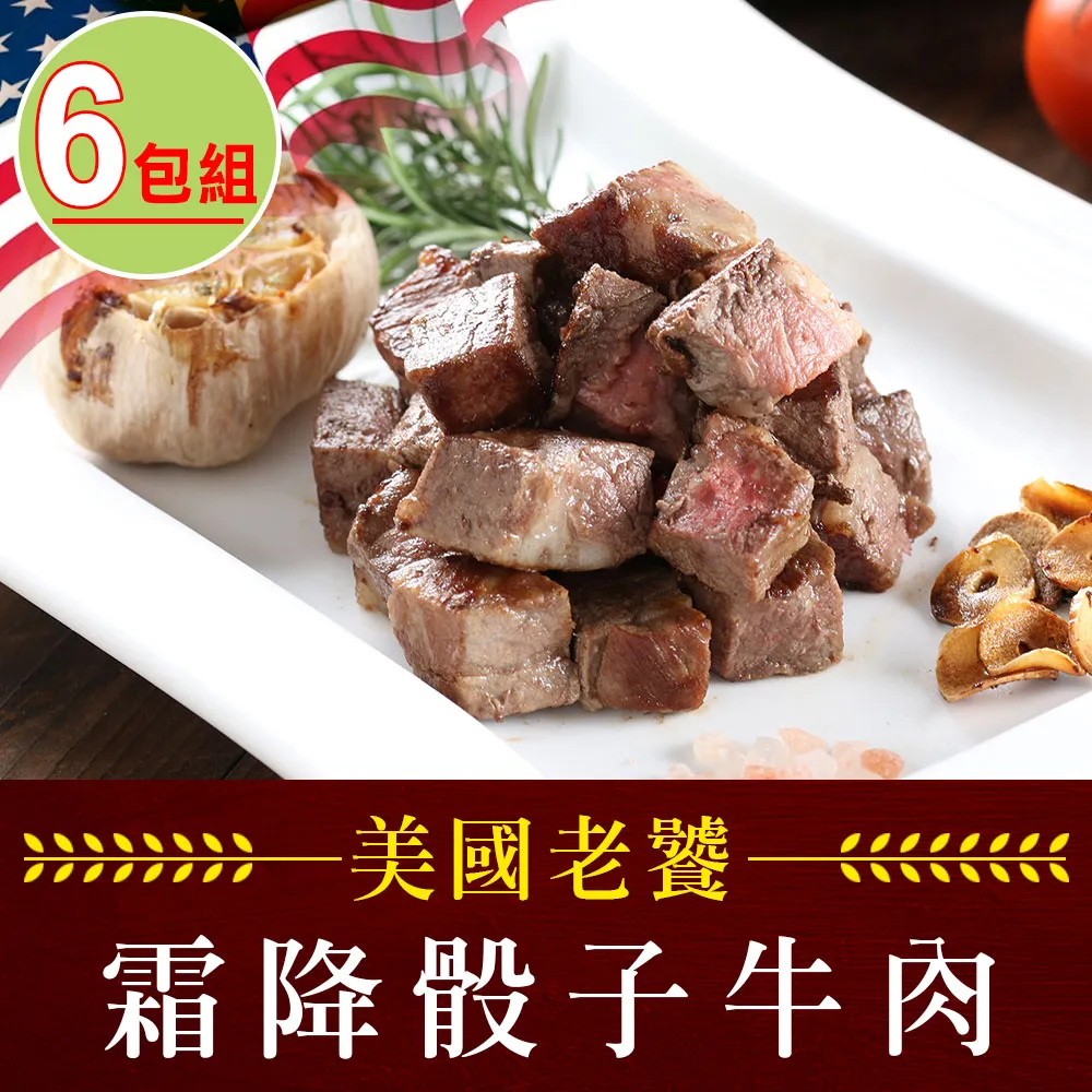 老饕霜降骰子牛肉1包(200g±10%/包) 歷史價格詳細信息